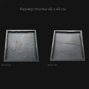 Полиуретановая форма для тротуарной плитки Песчаник натуральный F4190H Полиуретановая форма для тротуарной плитки Песчаник натуральный F4190H